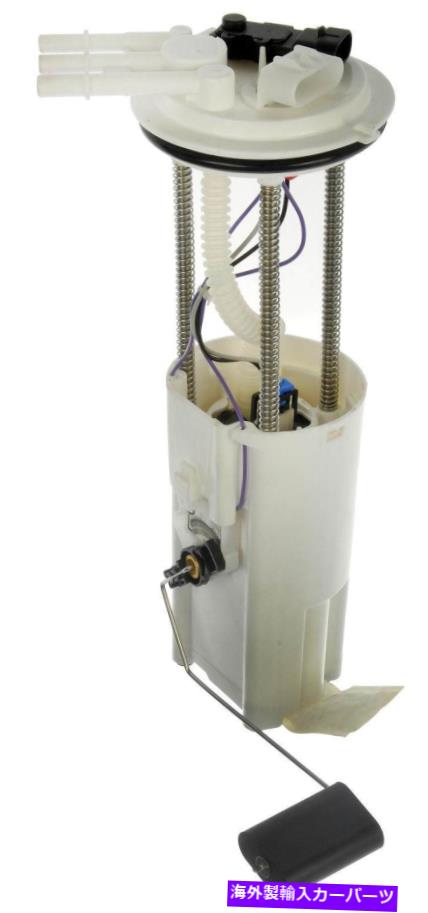 Fuel Pump Module Assembly 燃料ポンプモジュールアセンブリは1997-2001 GMCジミードーマンOEソリューションに適合します Fuel Pump Module Assembly fits 1997-2001 GMC Jimmy DORMAN OE SOLUTIONS【並行輸入品】