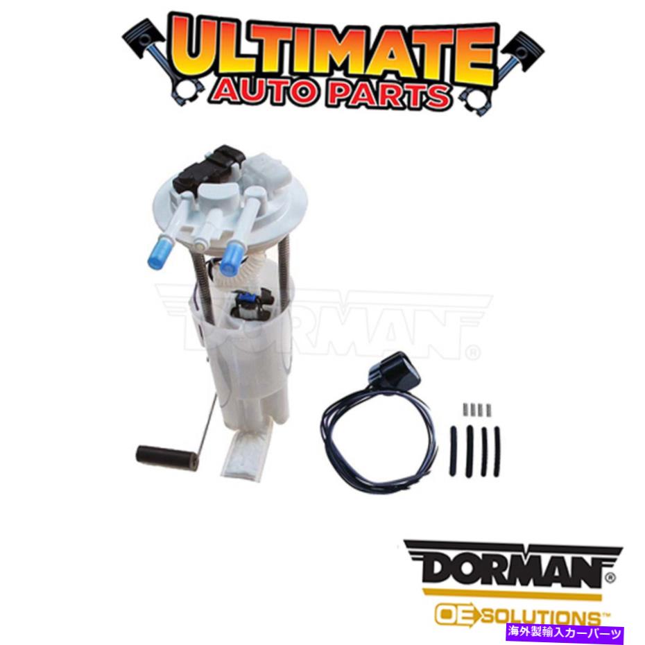 Fuel Pump Module Assembly ドーマン：2630374-燃料ポンプモジュールアセンブリ Dorman: 2630374 - Fuel Pump Module Assembly【並行輸入品】