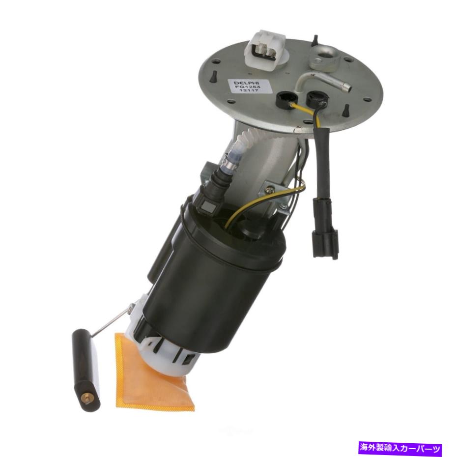 Fuel Pump Module Assembly 燃料ポンプモジュールアセンブリDelphi FG1254 Fuel Pump Module Assembly Delphi FG1254【並行輸入品】