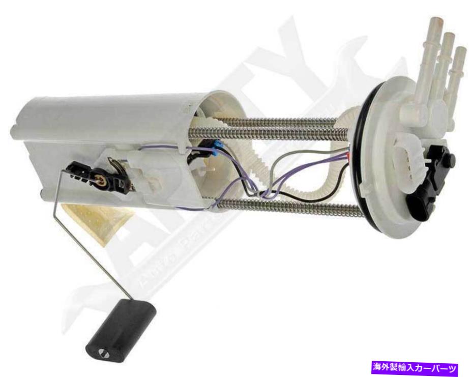 Fuel Pump Module Assembly ドーマン2630317燃料ポンプモジュールアセンブリ Dorman 2630317 Fuel Pump Module Assembly【並行輸入品】