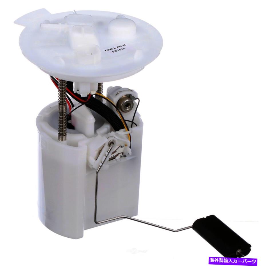 Fuel Pump Module Assembly 燃料ポンプモジュールアセンブリDelphi FG1531 FITS 12-18 FORD FOCUS 2.0L-L4 Fuel Pump Module Assembly Delphi FG1531 fits 12-18 Ford Focus 2.0L-L4【並行輸入品】