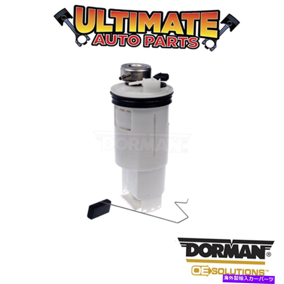 Fuel Pump Module Assembly ドーマン：2630310-燃料ポンプモジュールアセンブリ Dorman: 2630310 - Fuel Pump Module Assembly【並行輸入品】