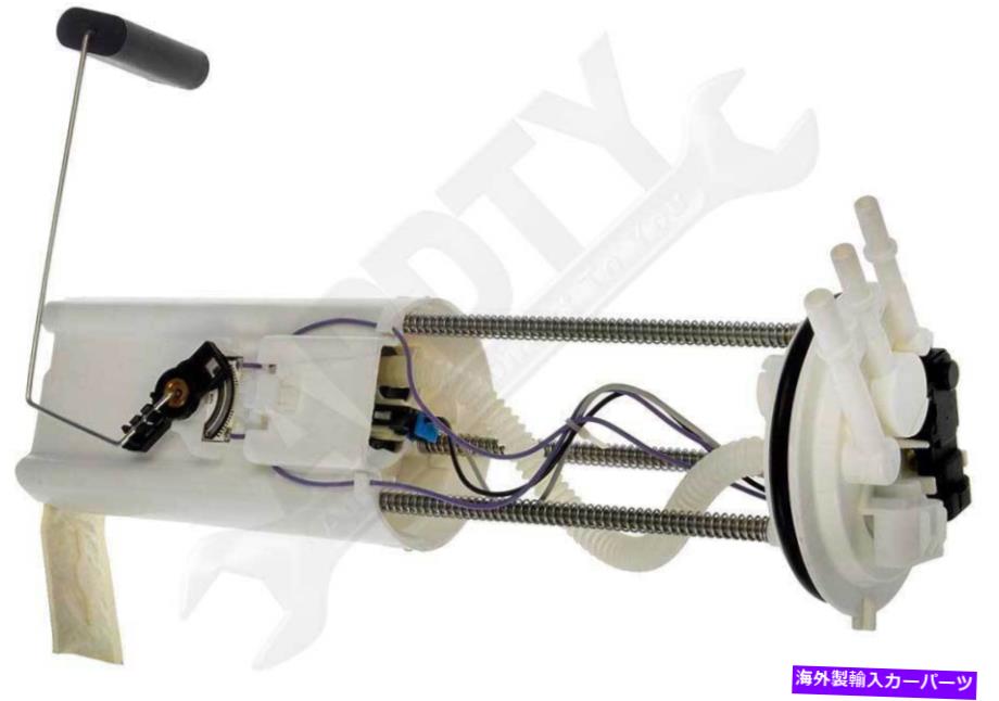 Fuel Pump Module Assembly ドーマン2630301燃料ポンプモジュールアセンブリ Dorman 2630301 Fuel Pump Module Assembly【並行輸入品】