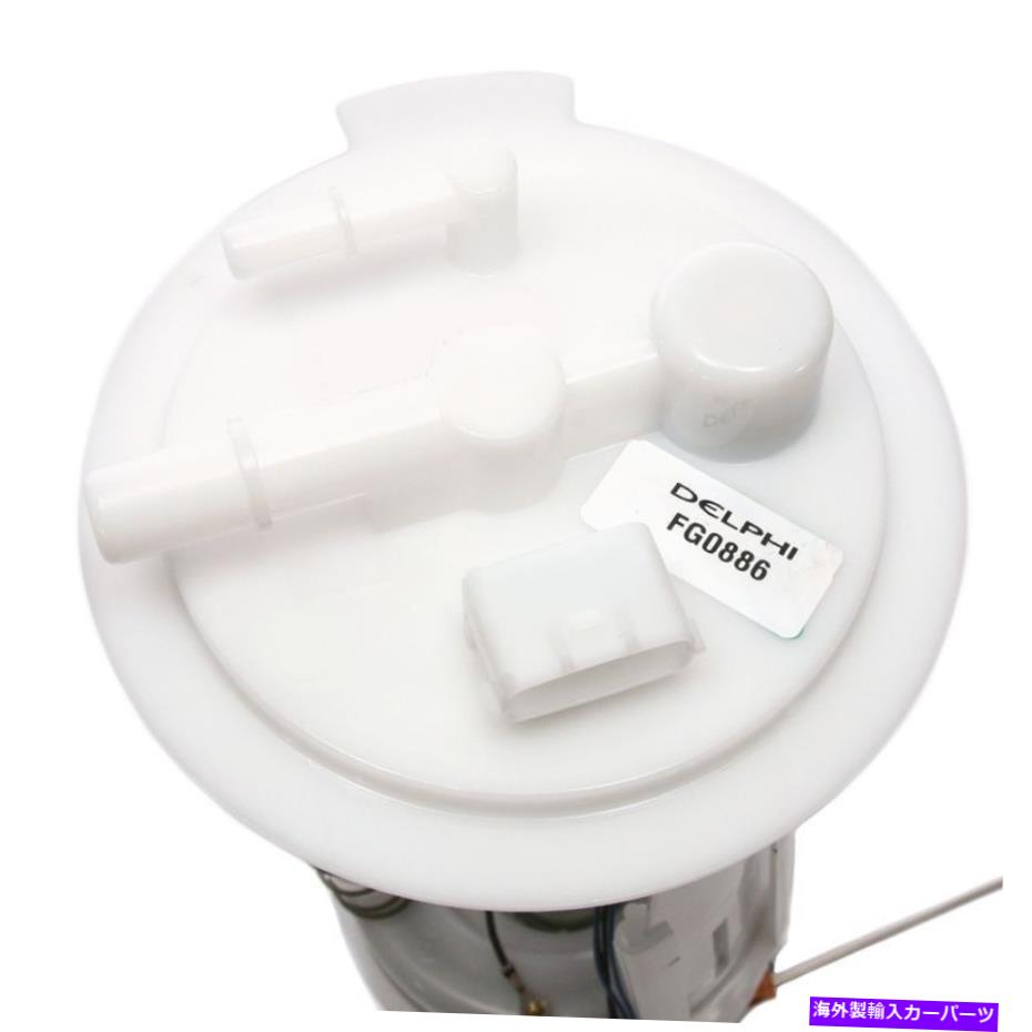 Fuel Pump Module Assembly Delphi Technologies FG0886燃料ポンプ電気燃料ポンプ Delphi Technologies FG0886 Fuel Pump Electric FUEL PUMP【並行輸入品】