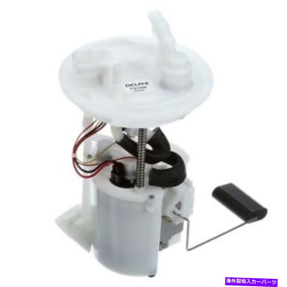 Fuel Pump Module Assembly FG1200 Delphi燃料ポンプモジュールアセンブリP/N：FG1200 Fg1200 Delphi Fuel Pump Module Assembly P/N:Fg1200【並行輸入品】