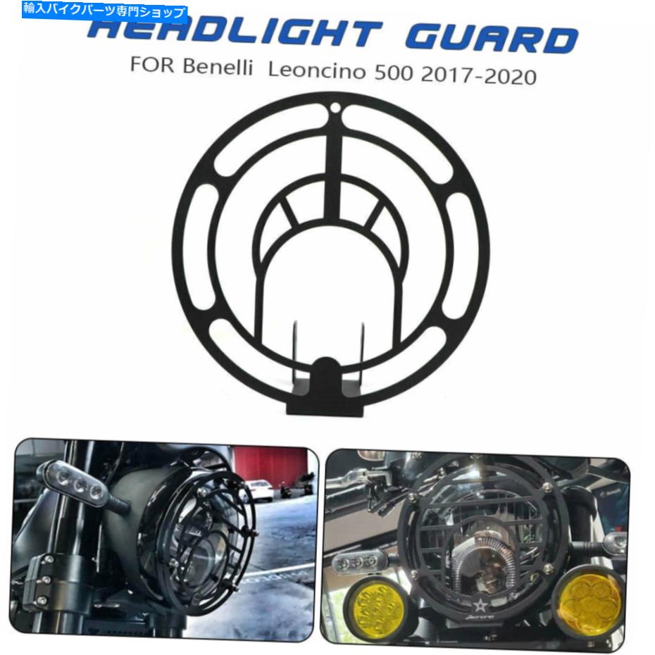 Headlight ベネリ・レオンシノ500 BJ500のモーターヘッドライトプロテクターガードキットグリルカバー Motor Headlight Protector Guard Kit Grille Cover for Benelli Leoncino 500 BJ500【並行輸入品】