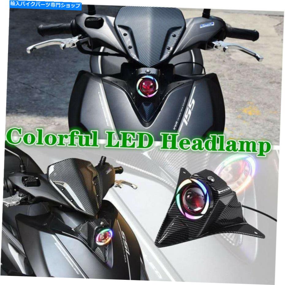 Headlight オートバイカラフルLEDヘッドランプストリートヘッドライトカーボンファイバーハウジングランプシェード Motorcycle Colorful LED Headlamp Street Headlight Carbon Fiber Housing Lampshade【並行輸入品】