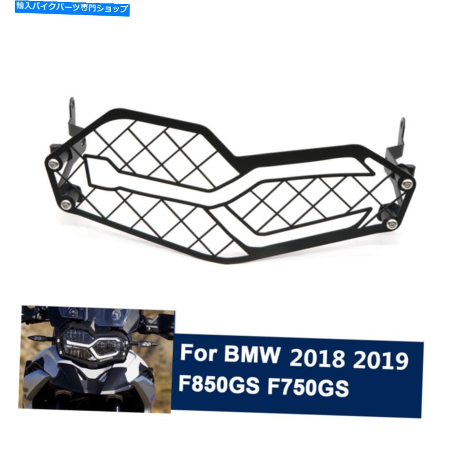 Headlight 2018-2019 BMW F 850 GS F 750 GSのヘッドライトグリルガードカバープロテクター Headlight Grille Guard Cover Protector For 2018-2019 BMW F 850 GS F 750 GS【並行輸入品】
