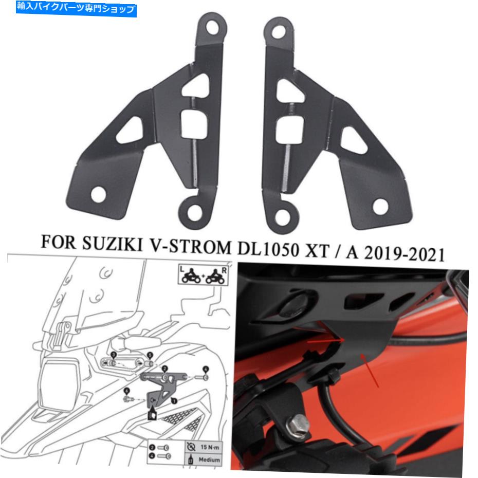 Headlight スジキv-strom DL 1050 XT 1050A 2019-2021のフロントフォグライトホルダーマウント Front Fog Light Holder Mounting FOR SUZIKI V-STROM DL 1050 XT 1050A 2019-2021【並行輸入品】