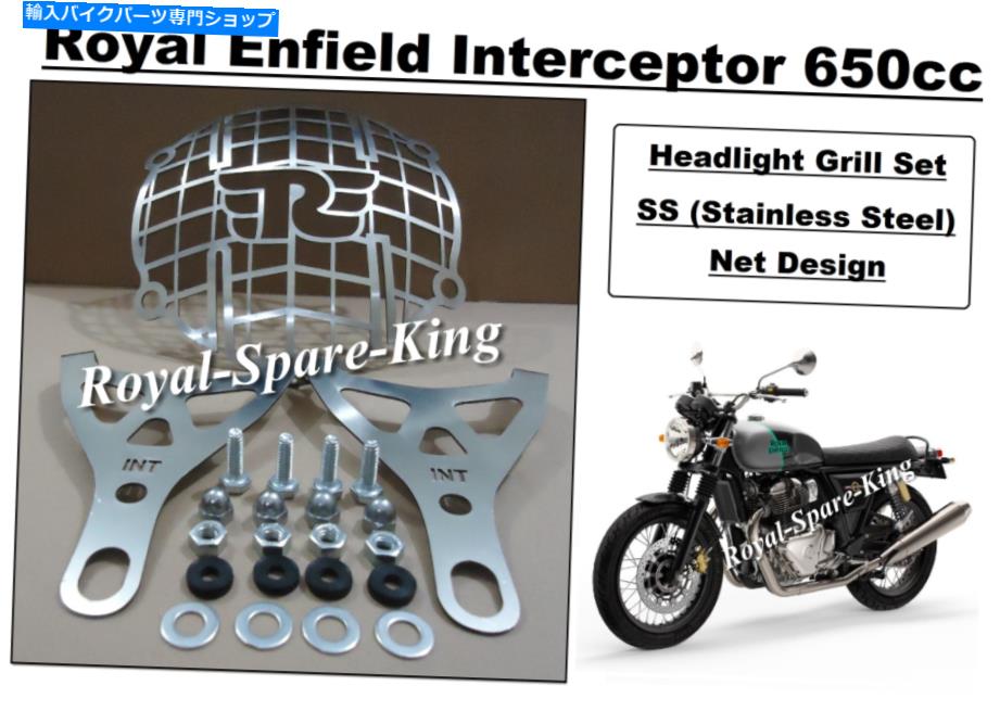 Headlight ロイヤルエンフィールドヘッドライトグリルセットインターセプター650cc用ネットデザインSS Royal Enfield Headlight Grill Set Net Design SS For Interceptor 650cc【並行輸入品】