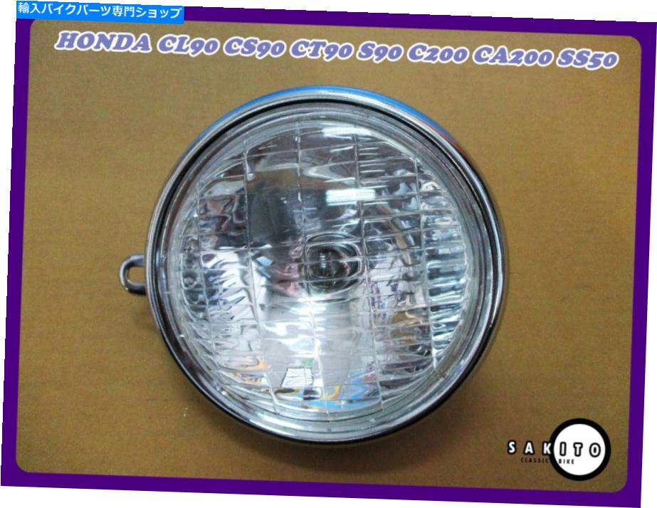 Headlight Honda CS90 S90 CL90 SL90 S65 SS50 CL50 C70ヘッドライト6Vをフィットします。 ** SA3513 ** Fit Honda CS90 S90 CL90 SL90 S65 SS50 CL50 C70 Headlight 6V. **sa3513**【並行輸入品】