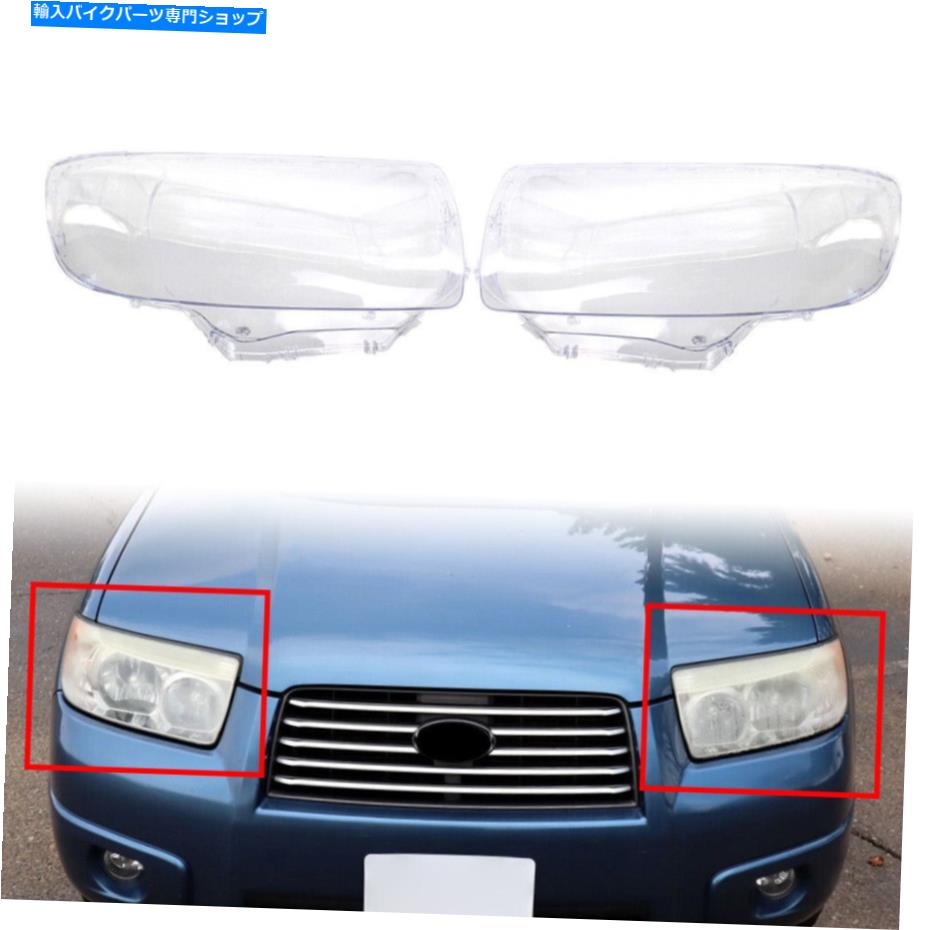 Headlight 1ペア車のフロントヘッドライトヘッドランプレンズカバースバルフォレスター2006-2008のカバー 1 Pair Car Front Headlight Headlamp Lens Cover For Subaru Forester 2006-2008【並行輸入品】