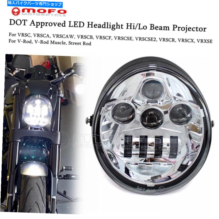 Headlight Harley V-Rod Muscle VRSCF用のChrome Motorcycle Dot E9 LEDヘッドライトプロジェクター Chrome Motorcycle DOT E9 LED Headlight Projector For Harley V-Rod Muscle VRSCF【並行輸入品】｜Us Custom Parts Shop USDM