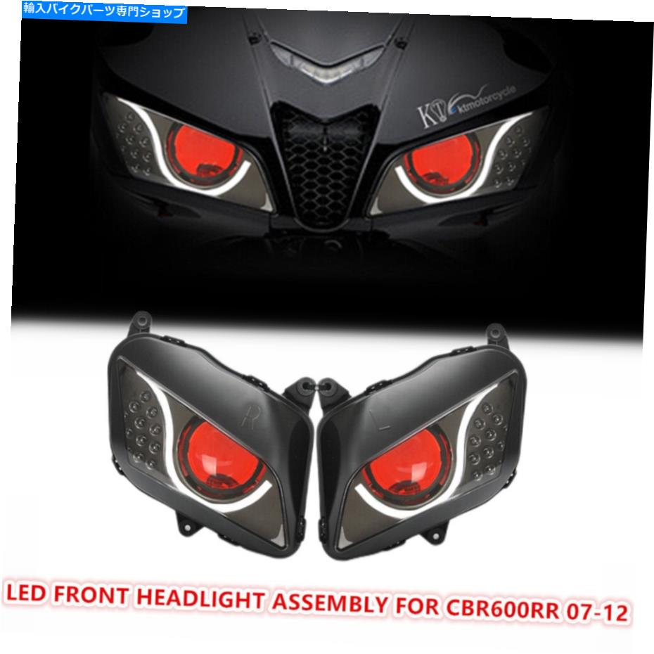 Headlight Honda CBR600RR 2007-2012 Angel Eye Hid Projecor RedのKTヘッドライトアセンブリ KT Headlight Assembly for Honda CBR600RR 2007-2012 Angel Eye HID Projector Red【並行輸入品】｜Us Custom Parts Shop USDM