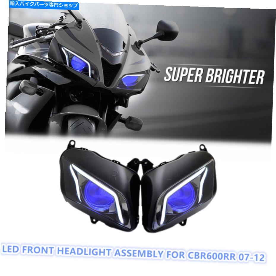 Headlight ホンダCBR600RR 07-12バイクフロントランプHID DRLブルーの1X LEDヘッドライトアセンブリ 1X LED Headlight Assembly for Honda CBR600RR 07-12 Bike Front Lamp HID DRL Blue【並行輸入品】｜Us Custom Parts Shop USDM