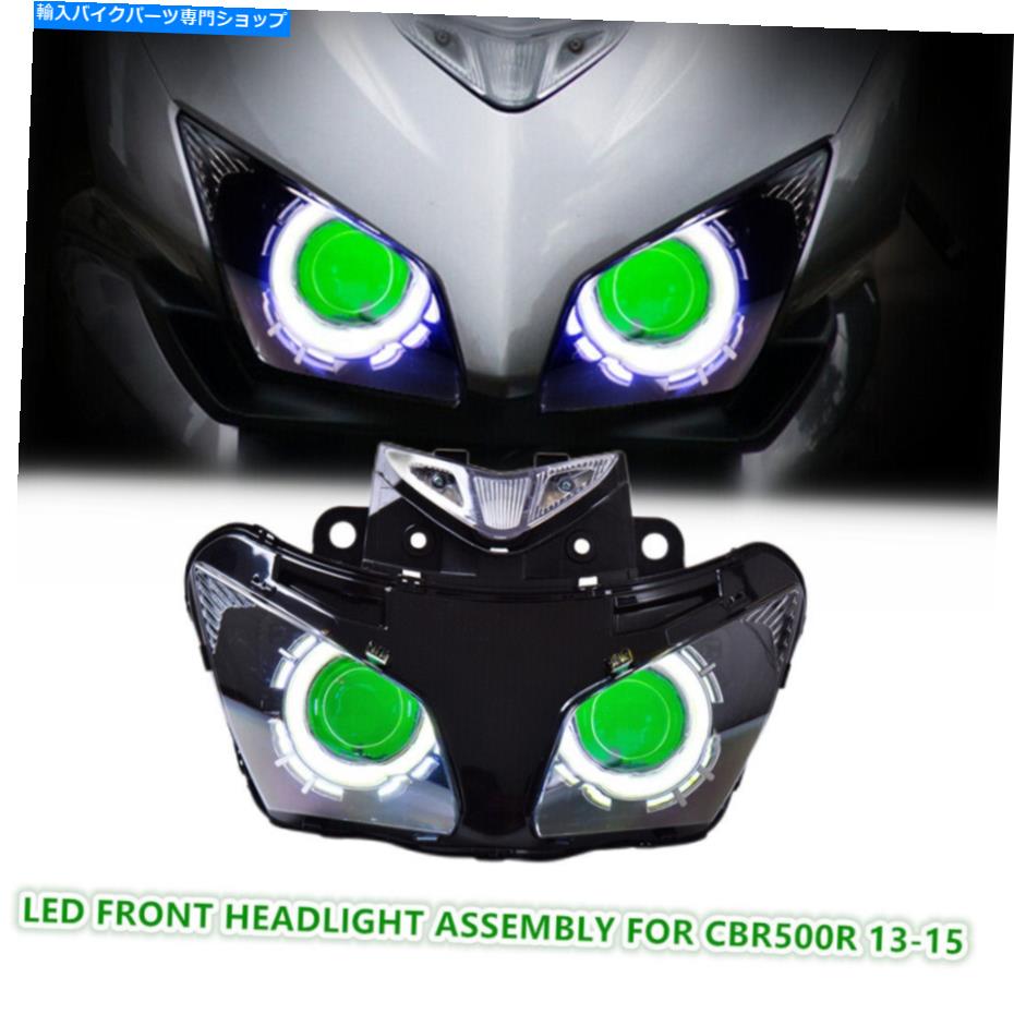 Headlight ホンダCBR500R 2013-2015バイクフロントランプグリーンの1X LEDヘッドライトアセンブリ 1X LED Headlight Assembly for Honda CBR500R 2013-2015 Motorbike Front Lamp Green【並行輸入品】