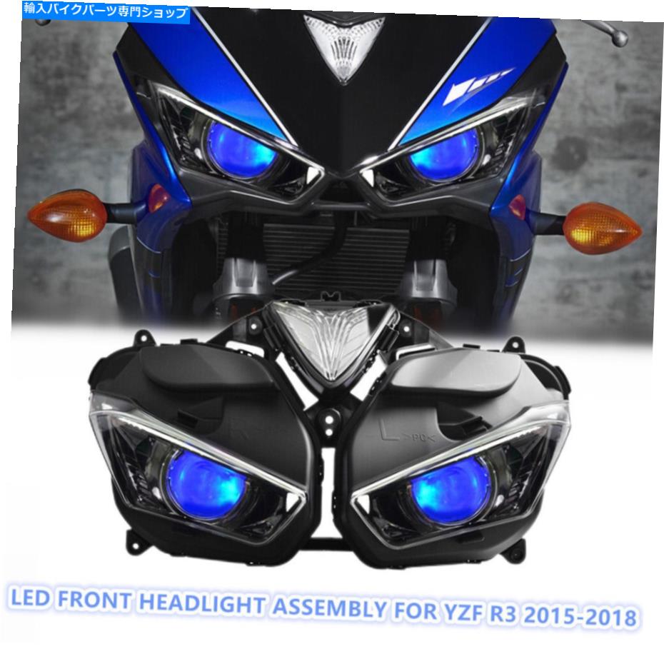 Headlight ヤマハYZF R3のフルLEDヘッドライトアセンブリ1x 15-18スポーツバイクフロントランプブルー 1X Full LED Headlight Assembly for Yamaha YZF R3 15-18 Sportbike Front Lamp Blue【並行輸入品】