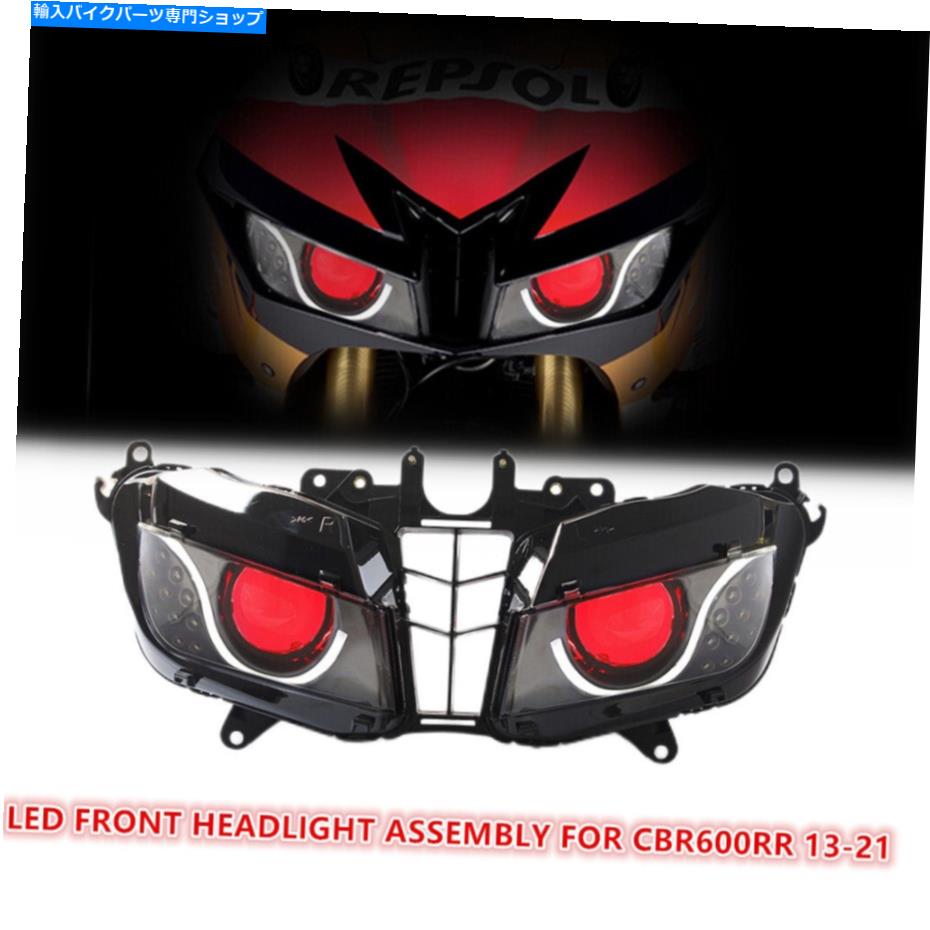 Headlight ホンダCBR600RR 2013-2021オートバイフロントランプレッドの1X LEDヘッドライトアセンブリ 1X LED Headlight Assembly for Honda CBR600RR 2013-2021 Motorcycle Front Lamp Red【並行輸入品】