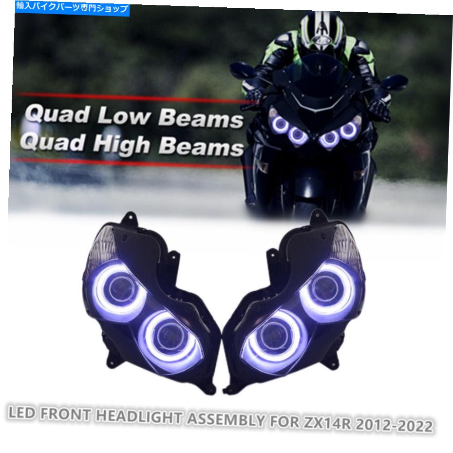 【楽天市場】Headlight カワサキニンジャZZR1400 ZX14R 20122020ランプDRLの2X LEDヘッドライトアセンブリ