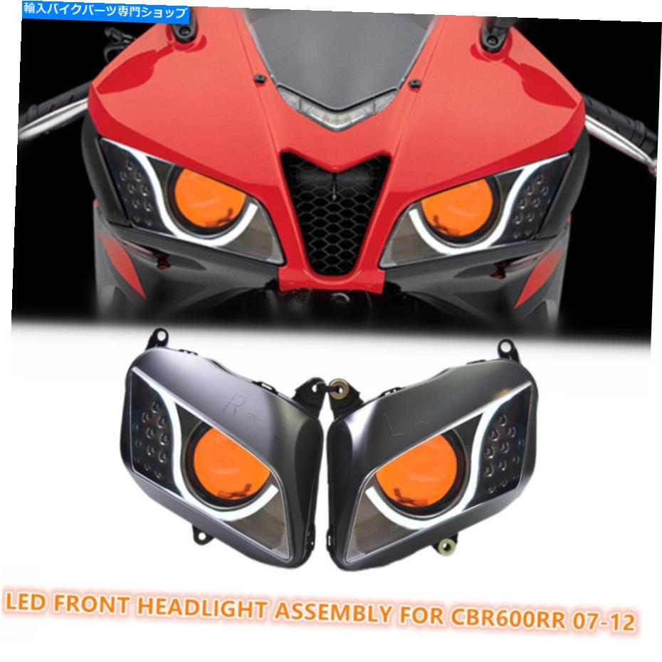 Headlight ホンダCBR600RR 2007-2012オートバイヘッドランプオレンジのLEDヘッドライトアセンブリ LED Headlight Assembly for Honda CBR600RR 2007-2012 Motorcycle Headlamps Orange【並行輸入品】