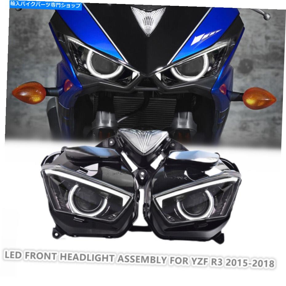 Headlight ヤマハYZF R3のフルLEDヘッドライトアセンブリ15-18スポーツバイクフロントランプホワイト Full LED Headlight Assembly for Yamaha YZF R3 15-18 Sportbike Front Lamp White【並行輸入品】