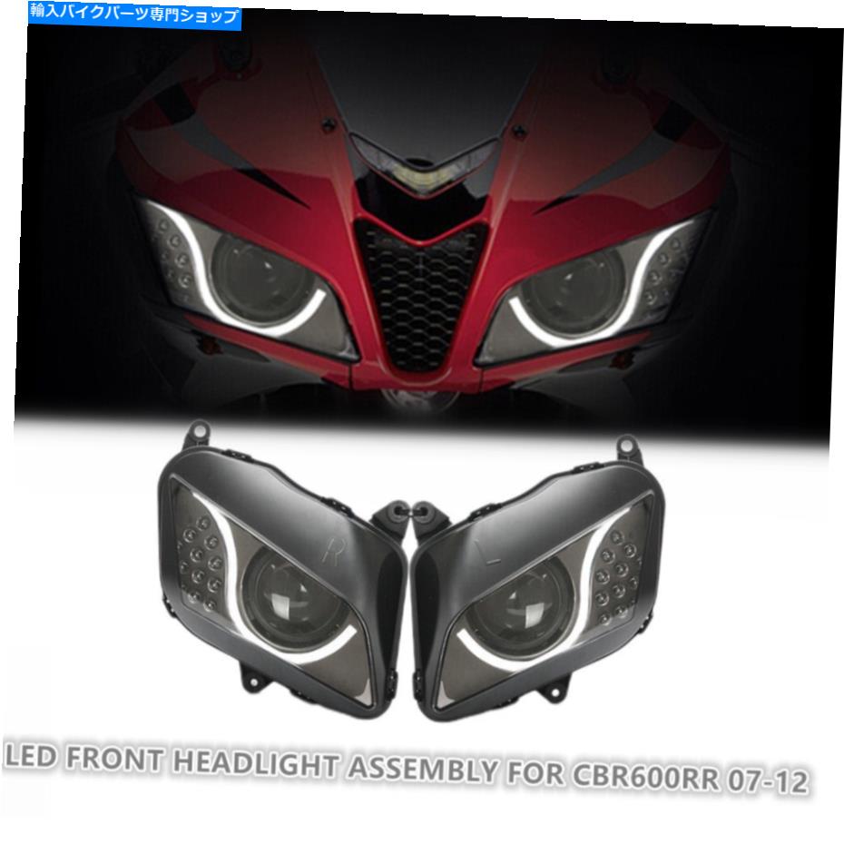 Headlight ホンダCBR600RR 2007-2012オートバイヘッドランプホワイトのLEDヘッドライトアセンブリ LED Headlight Assembly for Honda CBR600RR 2007-2012 Motorcycle Headlamps White【並行輸入品】｜Us Custom Parts Shop USDM