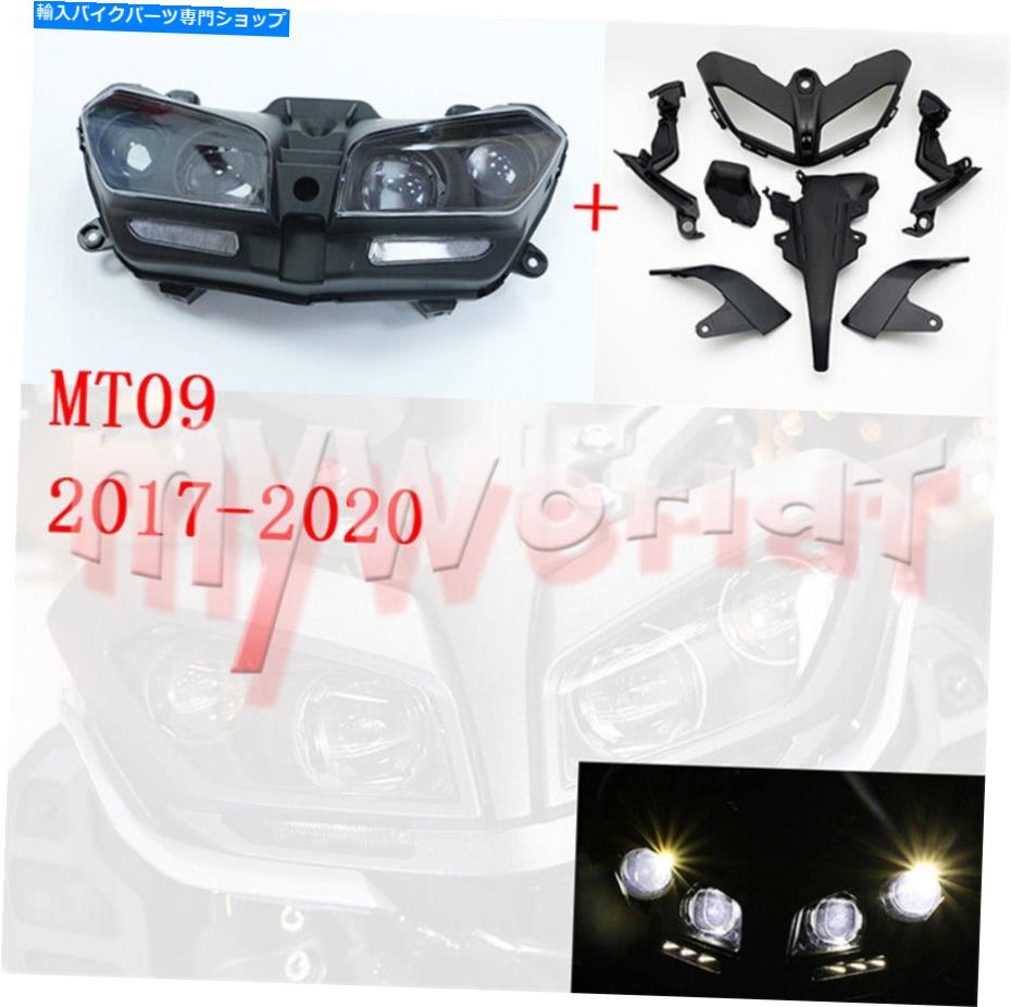 Headlight ヤマハMT09 FZ09 2017-2020モーターサイクルヘッドライトプラグアンドプレイライトにフィット Fit for YAMAHA MT09 FZ09 2017-2020 Motorcycle Headlight Plug And Play Lights【並行輸入品】