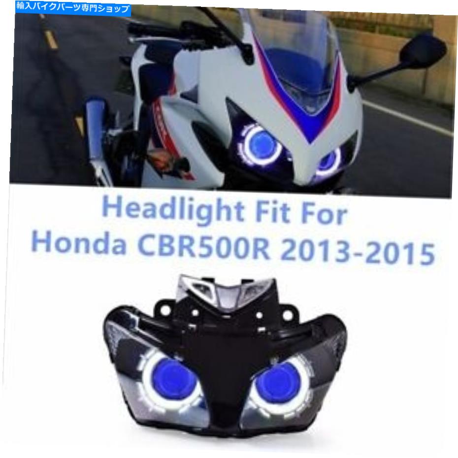 Headlight フロントヘッドライトアセンブリオートバイヘッドランプホンダCBR500R 2013-2015 Blue Front Headlight Assembly Motorcycle Headlamp For Honda CBR500R 2013-2015 Blue【並行輸入品】