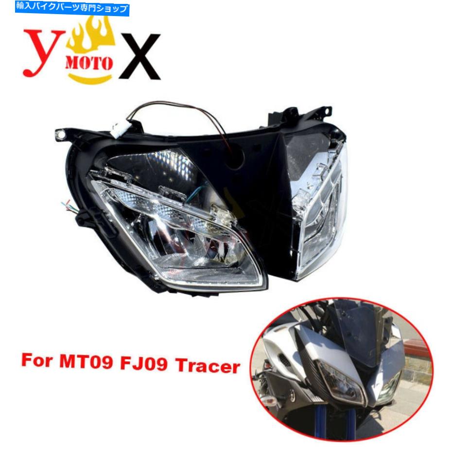 Headlight ヤマハMT09 FJ09トレーサーのオートバイヘッドライトヘッドランプアセンブリカバー2015-17 Motorcycle Headlight Headlamp Assembly Cover For Yamaha MT09 FJ09 Tracer 2015-17【並行輸入品】｜Us Custom Parts Shop USDM