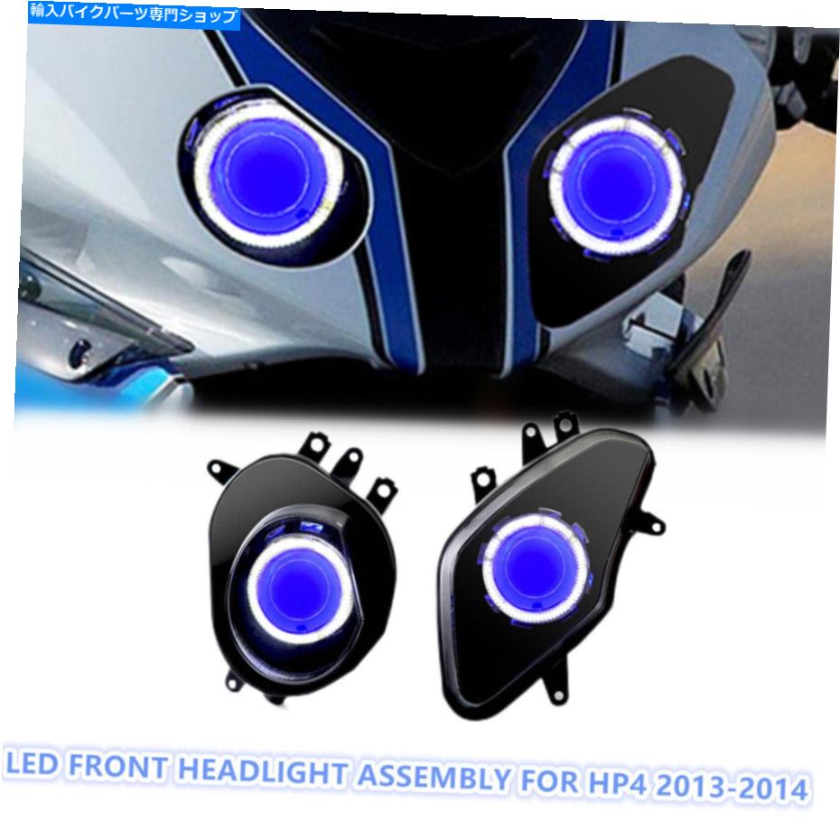 Headlight BMW S1000RR 09-14 HP4 13-14フロントヘッドランプDRLのフルLEDヘッドライトアセンブリ Full LED Headlight Assembly for BMW S1000RR 09-14 HP4 13-14 Front Head Lamp DRL【並行輸入品】