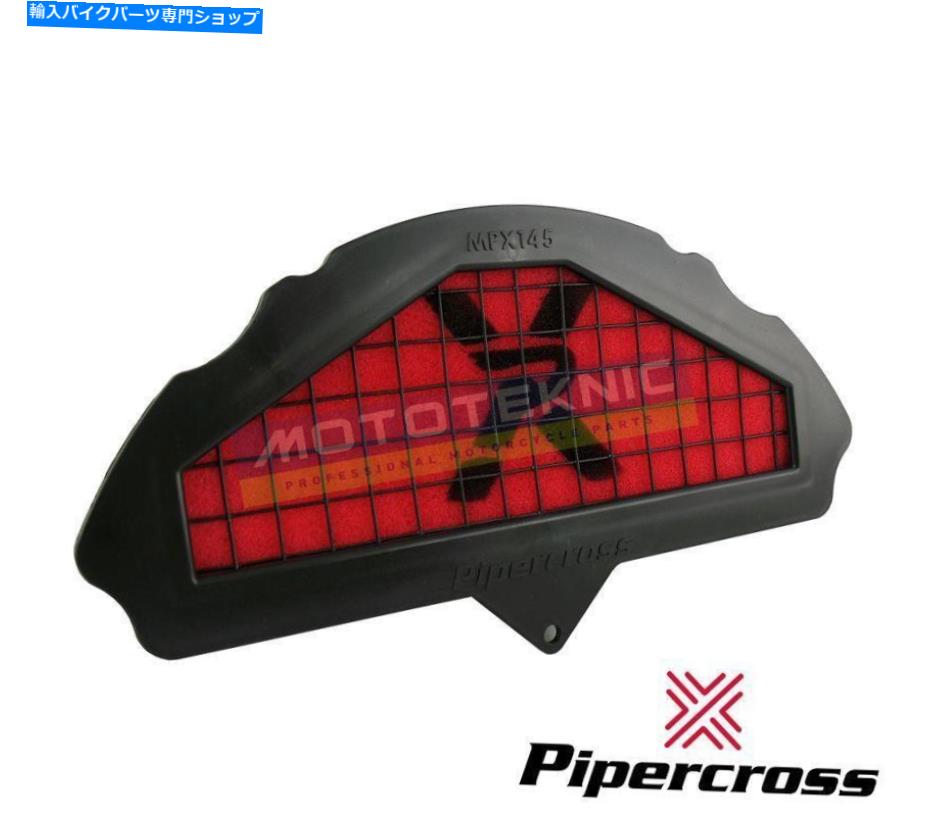 Air Filter パイパークロスパフォーマンスエアフィルターMPX145 Pipercross Performance Air Filter MPX145【並行輸入品】