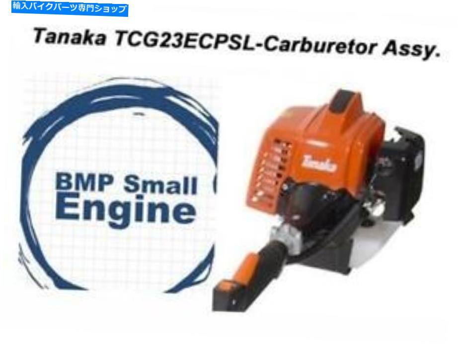 Carburetor キャブレター炭水化物アッセイ。 Tanaka TCG23ECP TCG23ECPSL STRING TRIMMERの場合 Carburetor Carb Assy. For Tanaka TCG23ECP TCG23ECPSL String Trimmer【並行輸入品】