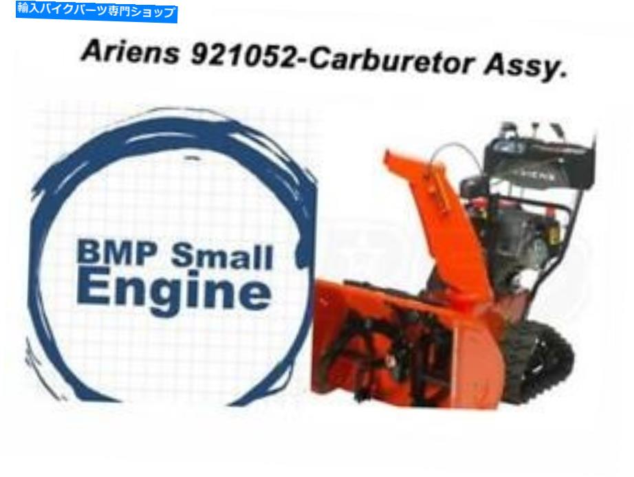 Carburetor キャブレター炭水化物アッセイ。 Ariens Platinum Track 28 SHO Snow Shon Thrower 921052の場合 Carburetor Carb Assy. For Ariens Platinum Track 28 SHO Snow Thrower 921052【並行輸入品】 42,543円