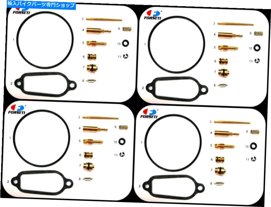 Carburetor Honda CB400F 75-77 Forseti炭水化物修理キットキャブレター再構築4のセット HONDA CB400F 75-77 FORSETI CARB REPAIR KIT CARBURETOR REBUILD SET OF 4【並行輸入品】