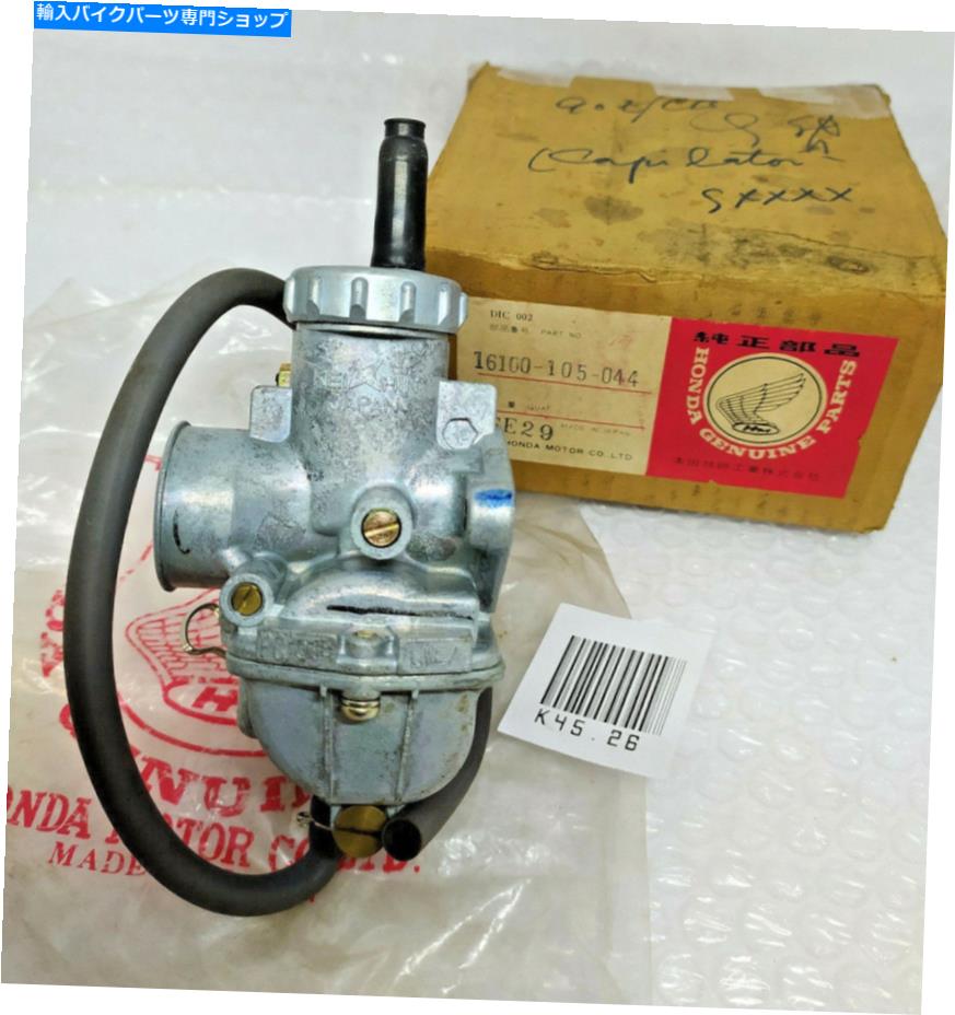 Carburetor 本物のホンダS90ZK1 CL90ZK1 S90 K1 CL90 S110キャブレター炭水化物フラットマウントNOS Genuine Honda S90ZK1 CL90ZK1 S90 K1 CL90 S110 Carburetor Carb Flat Mount NOS【並行輸入品】