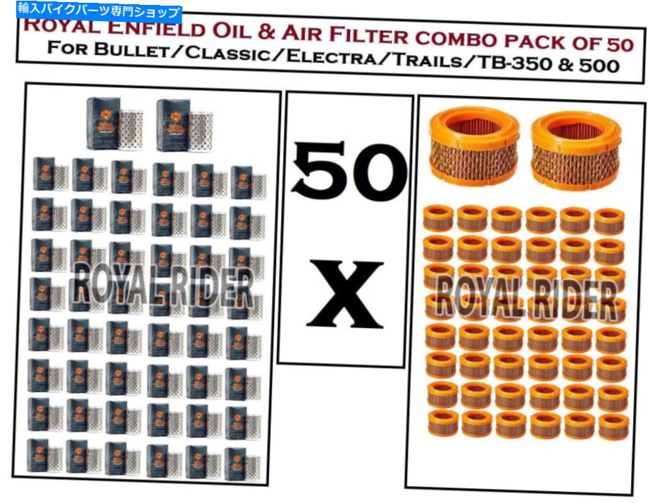 Air Filter ロイヤルエンフィールド「弾丸/クラシック/エレクトラ/トレイル用の50pcのオイル＆エアフィルター」 Royal Enfield "Oil & Air Filter of 50PC Each For Bullet/Classic/Electra/Trails"【並行輸入品】｜Us Custom Parts Shop USDM