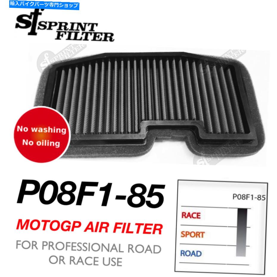 Air Filter スプリントフィルタートライアンフエアフィルターP08F1-85 -Triumph Daytona 675 / R 2013+ Sprint Filter Triumph Air Filter P08F1-85 - Triumph Daytona 675 / R 2013+【並行輸入品】｜Us Custom Parts Shop USDM