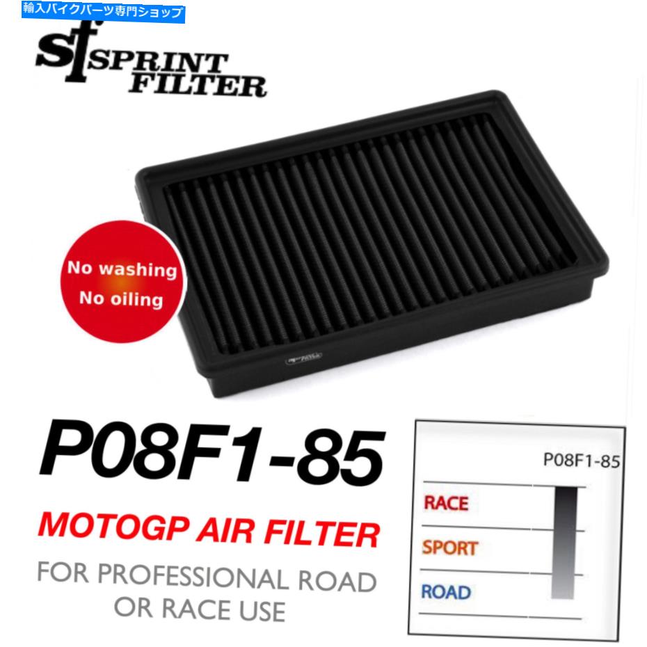 Air Filter スプリントフィルターBMW S1000 R RR HP4 XRエアフィルターP08F1-85 Sprint Filter BMW S1000 R RR HP4 XR Air Filter P08F1-85【並行輸入品】