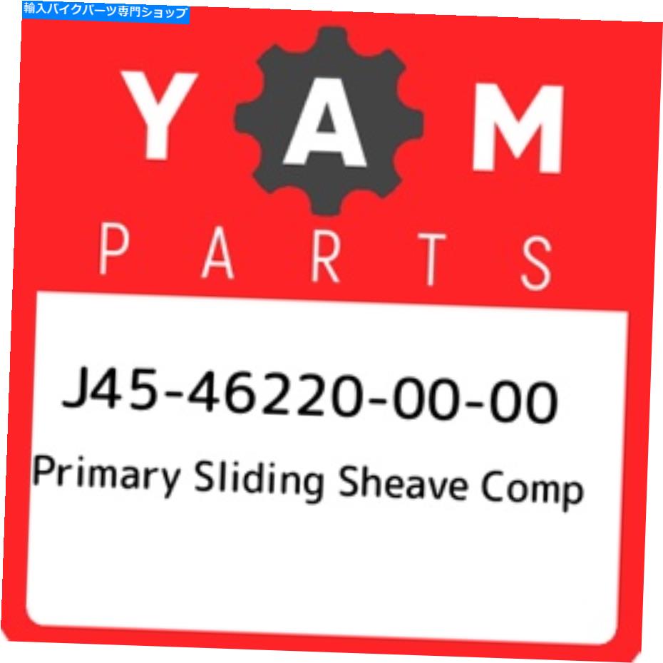 Air Filter J45-46220-00-00ヤマハプライマリスライドシーブコンプJ45462200000、新しい本物のOEM J45-46220-00-00 Yamaha Primary sliding sheave comp J45462200000, New Genuine OEM【並行輸入品】 81,615円
