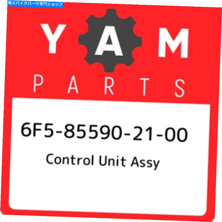Air Filter 6F5-85590-21-00ヤマハコントロールユニットAssy 6F5855902100、新しい本物のOEMパーツ 6F5-85590-21-00 Yamaha Control unit assy 6F5855902100, New Genuine OEM Part【並行輸入品】