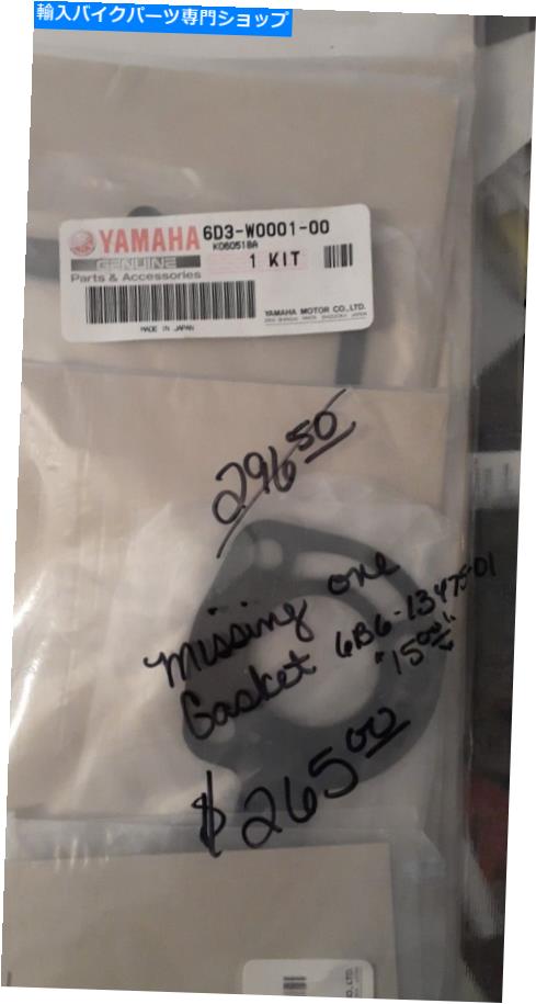 Air Filter 6D3-W0001-00-00エンジンユニット用のヤマハガスケットキット、1ガスケット欠落OEM、loc＃226 6D3-W0001-00-00 Yamaha Gasket kit for engine unit, 1 gasket missing OEM,loc#226【並行輸入品】