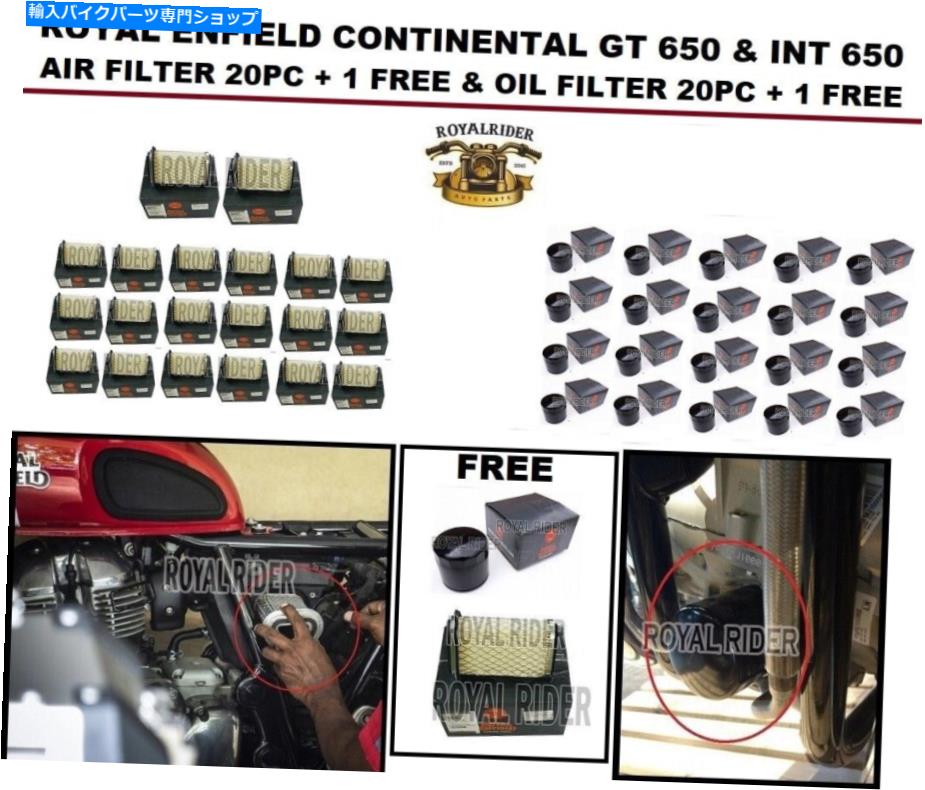 Air Filter Royal Enfield GT 650＆INT 650 20PCエアフィルター＆20PCオイルフィルター＆1PC各無料 Royal Enfield GT 650 & INT 650 20PC Air Filter & 20PC Oil Filter & 1PC Each Free【並行輸入品】