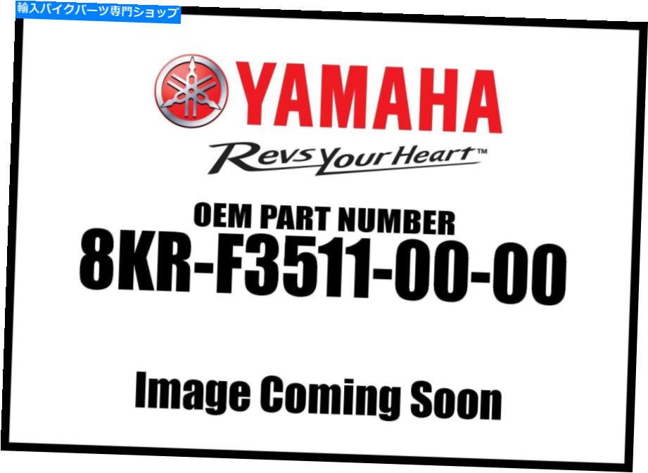 Air Filter ヤマハナックルステアリング1 8KR-F3511-00-00新しいOEM Yamaha Knuckle Steering 1 8KR-F3511-00-00 New OEM【並行輸入品】