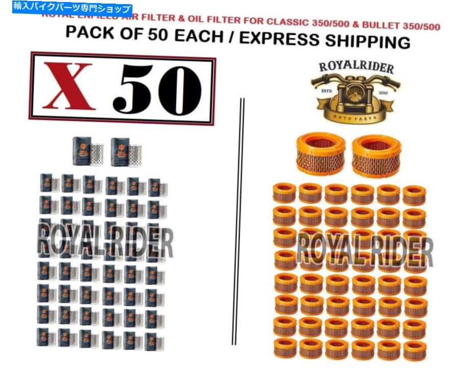 Air Filter Royal Enfield Bullet＆Classic 350/500オイルフィルター＆エアフィルター50pcそれぞれ Royal Enfield Bullet & Classic 350/500 Oil Filter & Air Filter 50PC Each【並行輸入品】