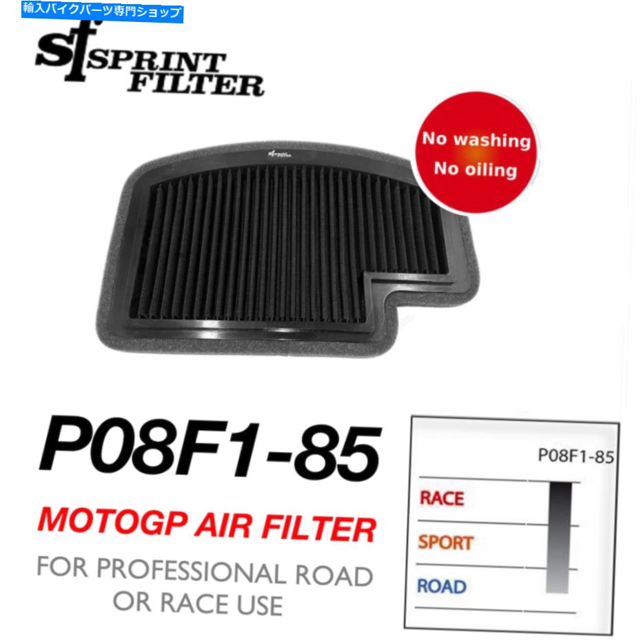 Air Filter スプリントフィルタートライアンフスピードトリプル1200 RR RS P08F1-85エアフィルター Sprint Filter Triumph Speed Triple 1200 RR RS P08F1-85 Air Filter【並行輸入品】｜Us Custom Parts Shop USDM