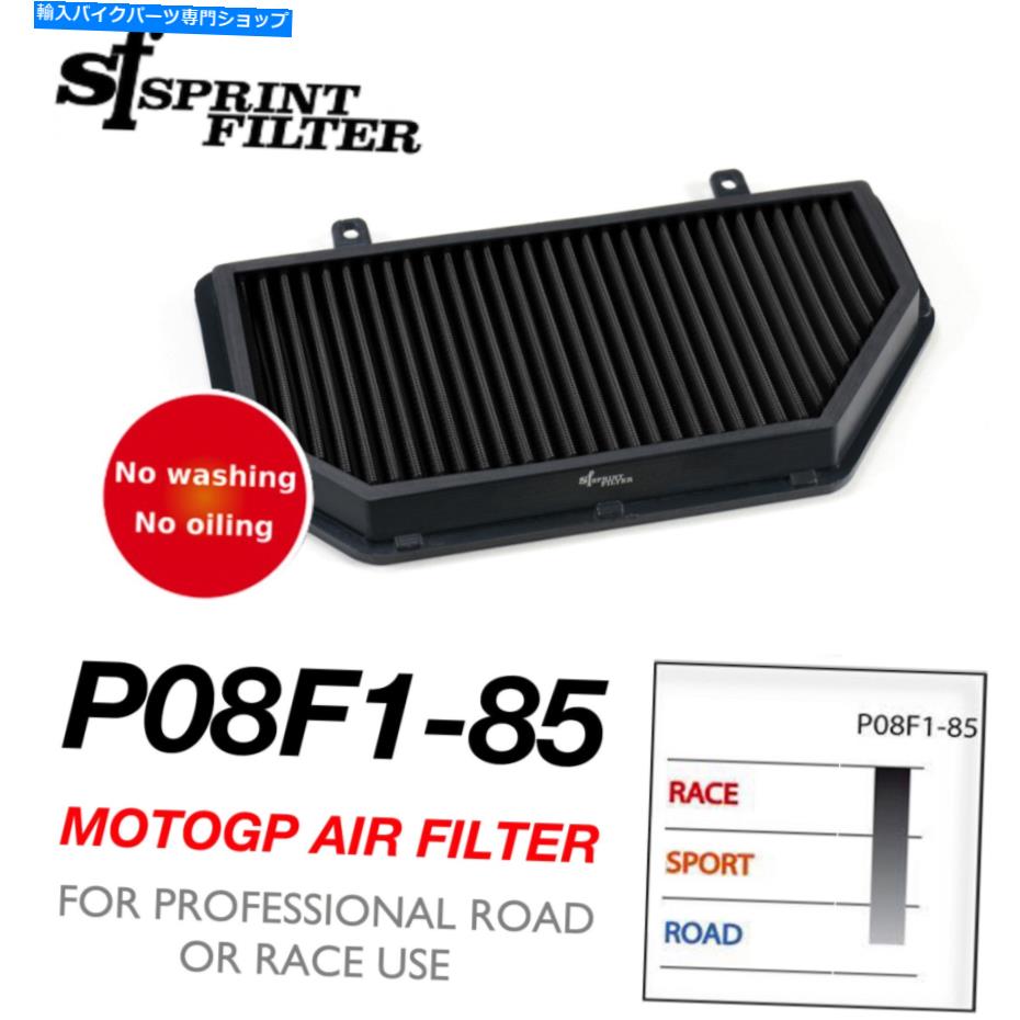 Air Filter スプリントフィルタースズキGSX-R1000 P08F1-85エアフィルター2017+ Sprint Filter Suzuki GSX-R1000 P08F1-85 Air Filter 2017+【並行輸入品】|Us Custom Parts Shop USDM