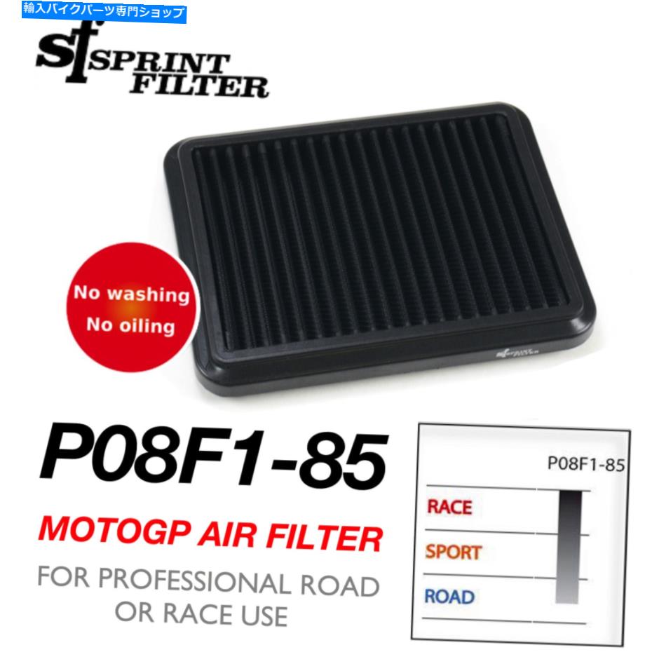 Air Filter スプリントフィルタードゥカティパニガールV4 /ストリートファイターV4 P08F1-85エアフィルター Sprint Filter Ducati Panigale V4 / Streetfighter V4 P08F1-85 Air Filter【並行輸入品】