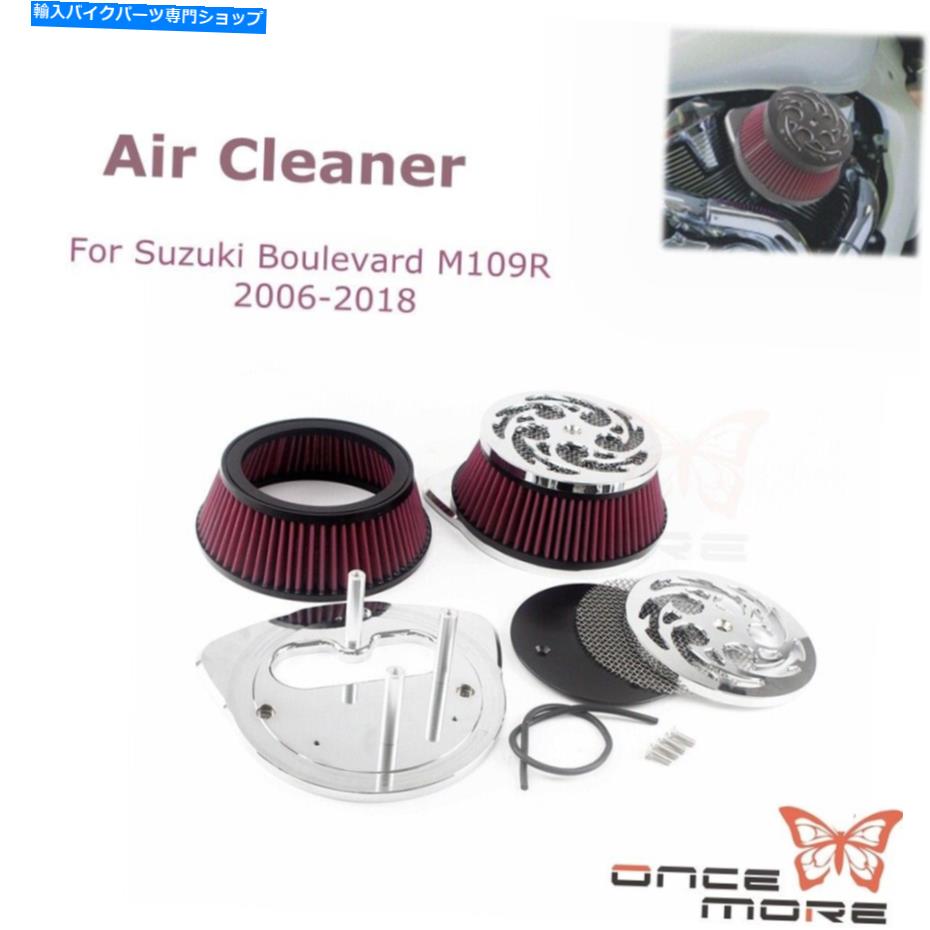 Air Filter スズキ大通りM109R 06-18用のオートバイビッグエアクリーナー吸気フィルターエンジン Motorcycle Big Air Cleaner Intake Filter Engine For Suzuki Boulevard M109R 06-18【並行輸入品】