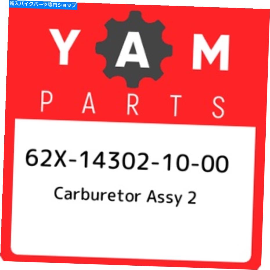 Air Filter 62x-14302-10-00ヤマハキャブレターアッセイ2 62x143021000、新しい本物のOEMパーツ 62X-14302-10-00 Yamaha Carburetor assy 2 62X143021000, New Genuine OEM Part【並行輸入品】