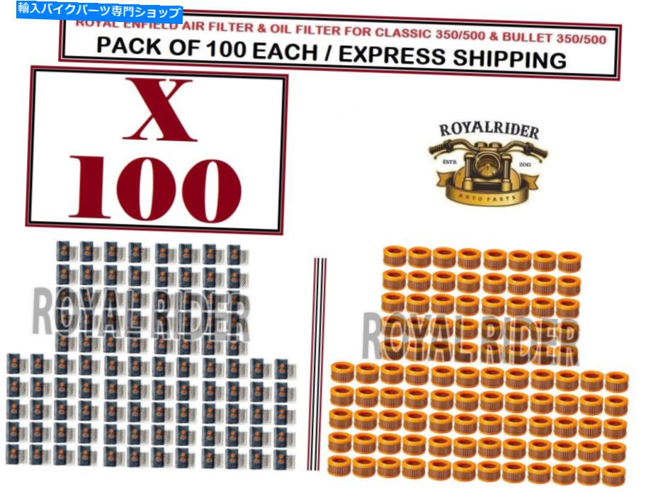 Air Filter ロイヤルエンフィールドエアフィルター&オイルフィルタークラシック&ブレット350/500パック100パック Royal Enfield Air Filter&Oil Filter For Classic &Bullet 350/500 Pack Of 100 Each【並行輸入品】|Us Custom Parts Shop USDM